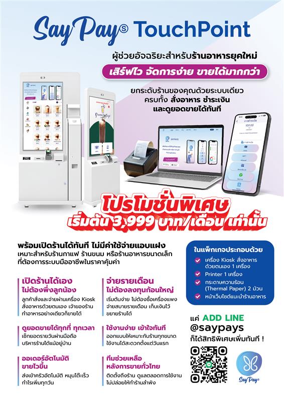 [:en]SayPay_Brochure_Created_Front[:]